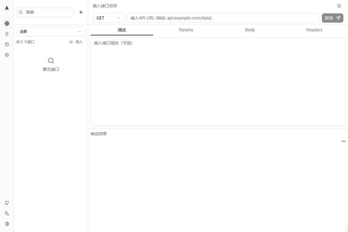ApiChat 中文浅色截图
