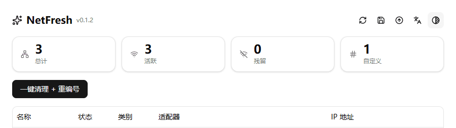 NetFresh 中文浅色截图